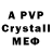 APVP кристаллы pr3D1ckT